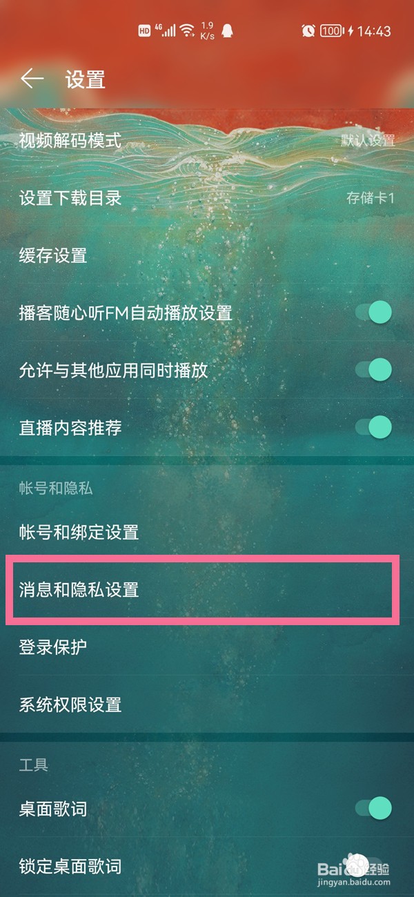 网易云音乐怎么隐身