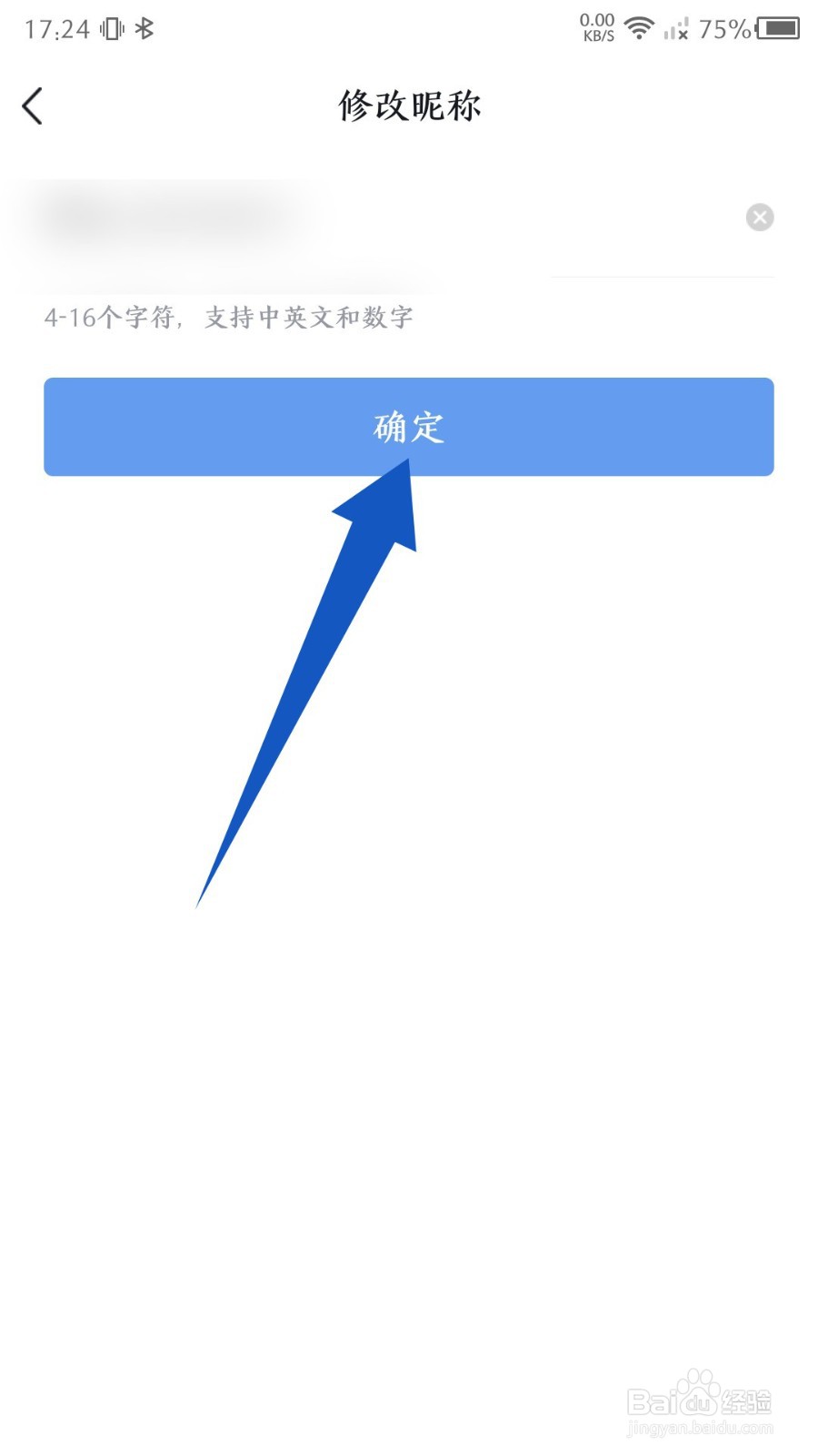 建造师快题库app怎么修改昵称