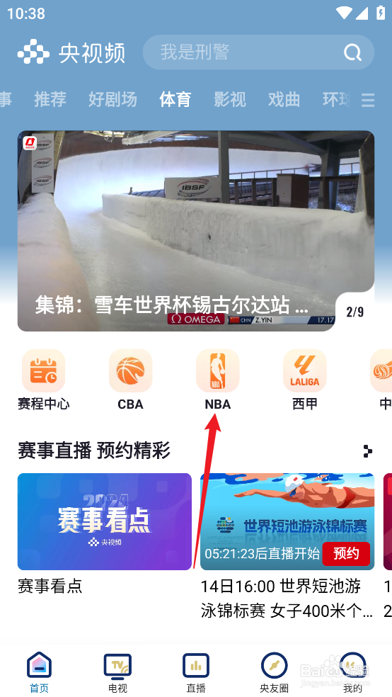 央视频在哪观看12月17日NBA热火VS活塞直播