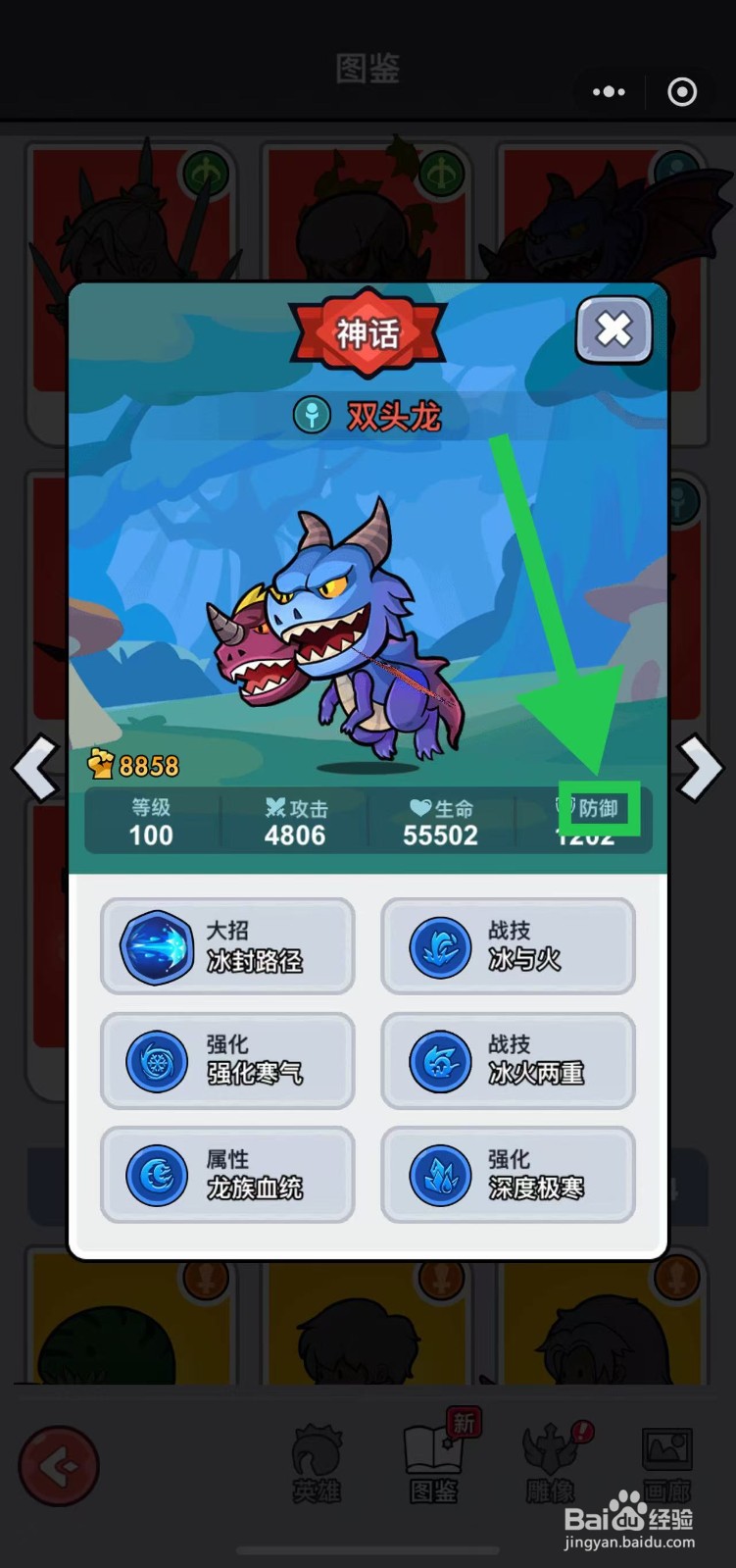 几何王国如何查看双头龙的防御