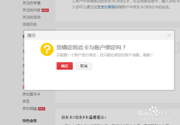 京东E卡怎么进行充值
