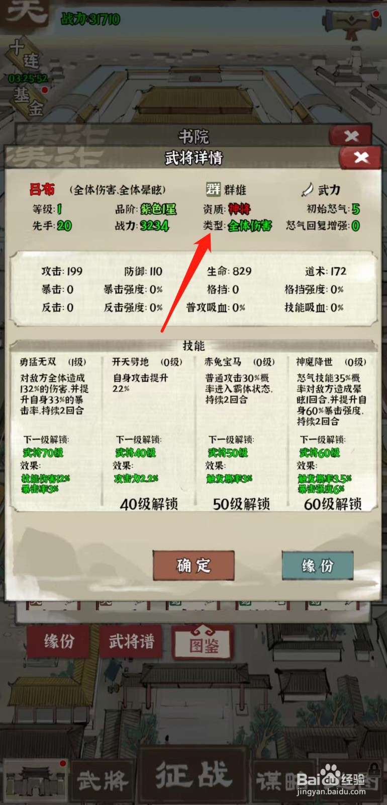 国战三国志怎样查看吕布的类型