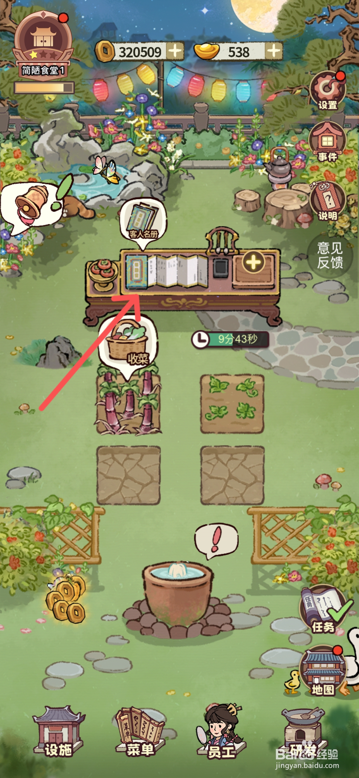 江南幸福客栈如何解锁后院信物桌