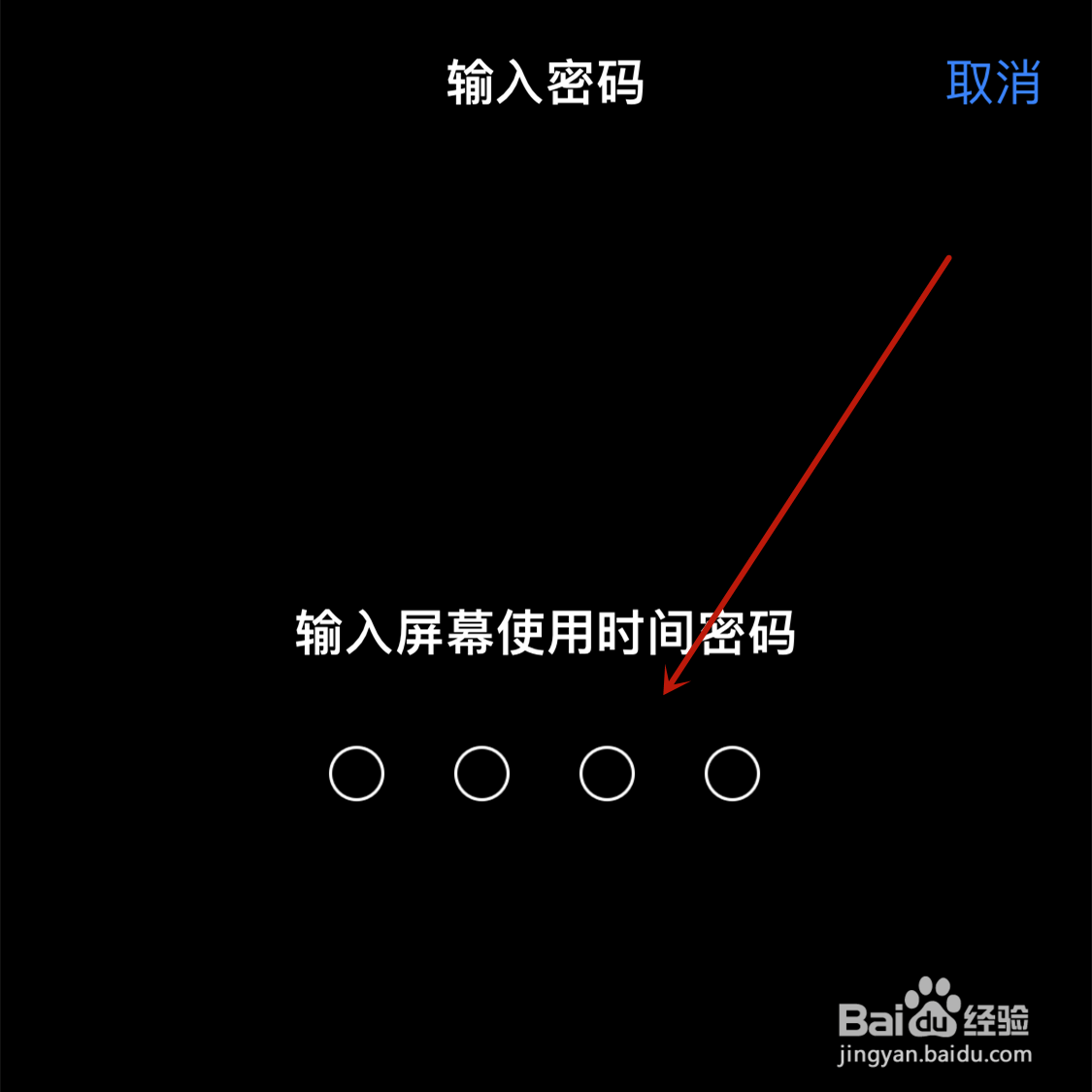 苹果手机在哪关掉屏幕使用时间
