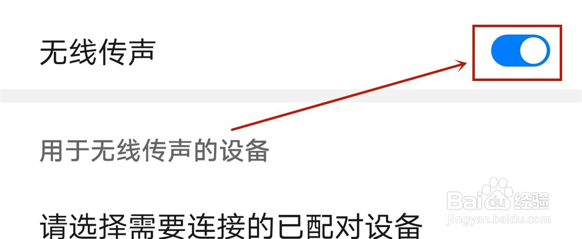 华为P40pro怎么关闭无线传声