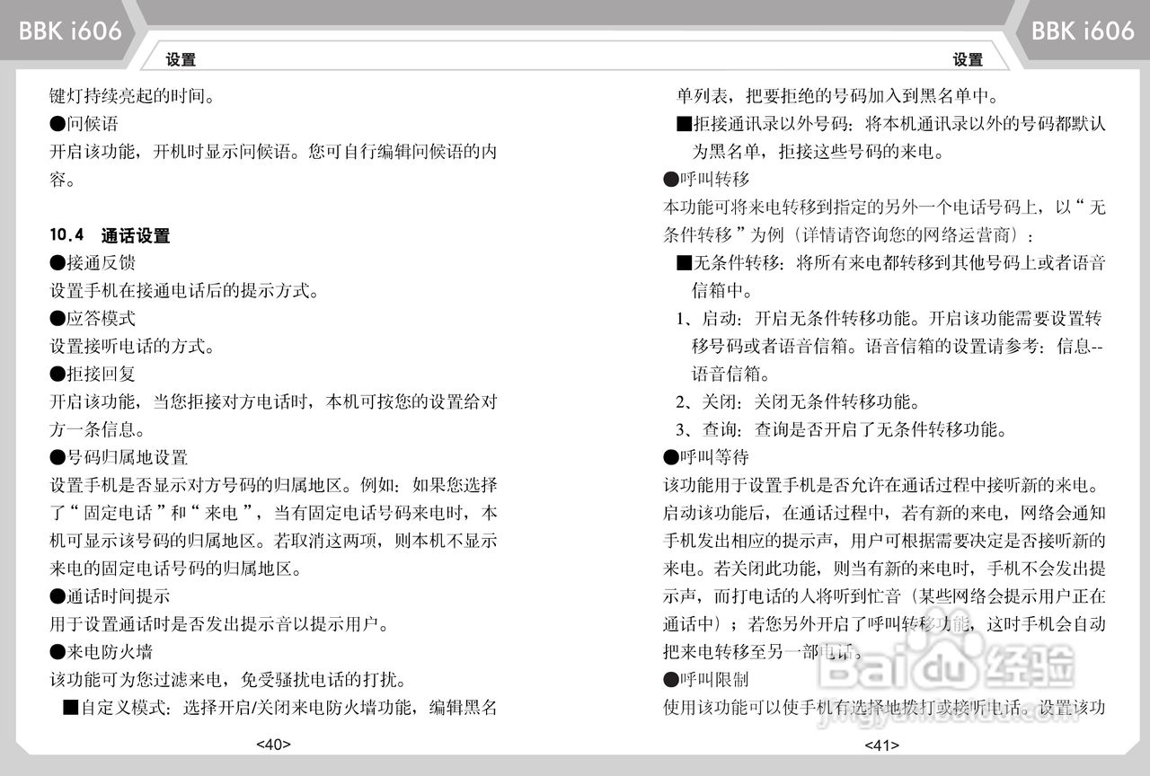 步步高i606手机使用说明书:[3]
