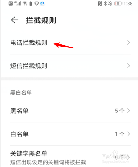 华为手机陌生号码打不进来怎么设置