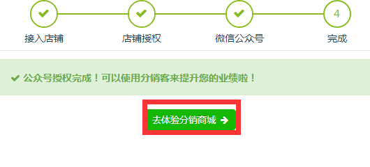 手机微商城怎么开通