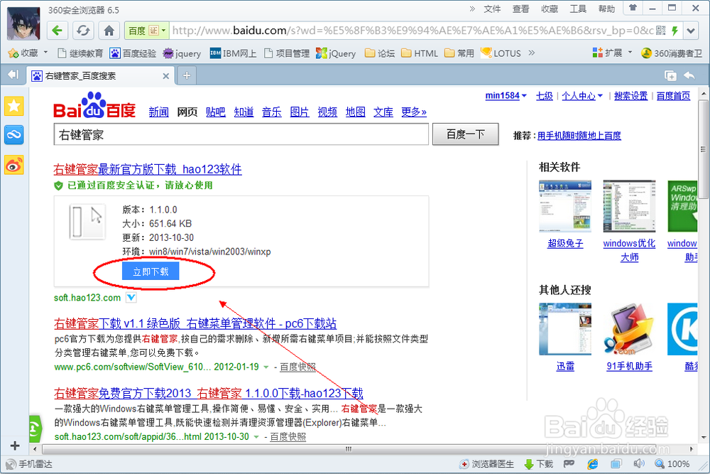 怎样清理右键菜单