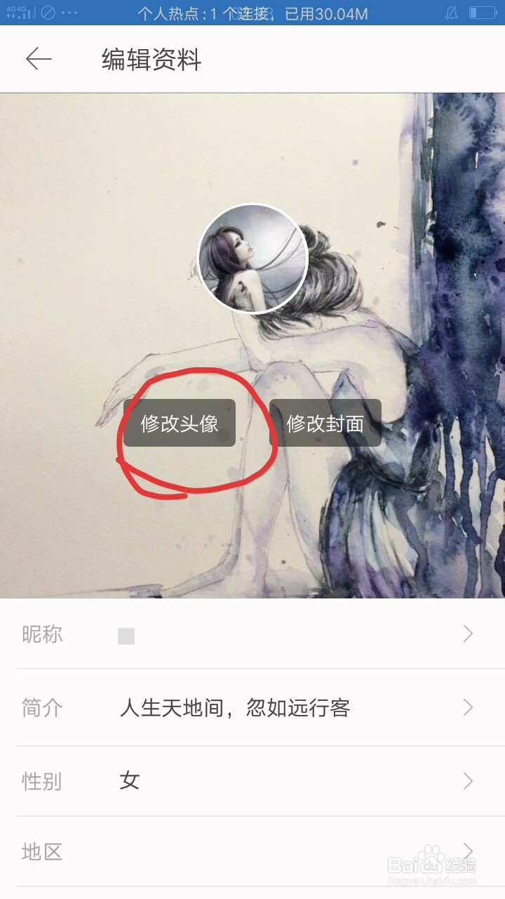 堆糖手机客户端怎么修改头像