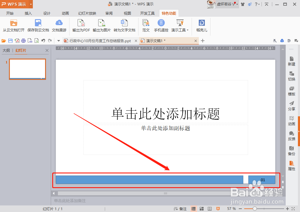 WPS PPT如何制作幻灯片母版