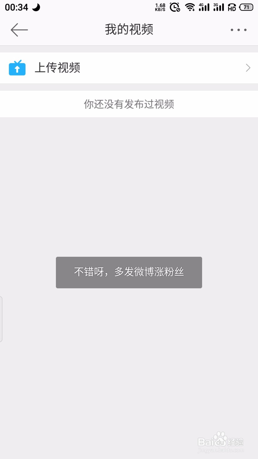 微博怎么上传视频