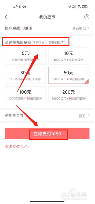豆花阅读怎么充值豆币