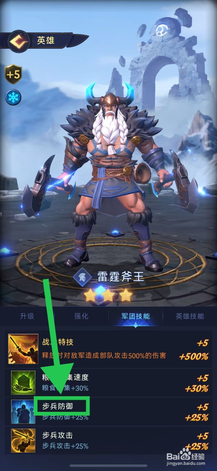 帝国与魔法如何查看雷霆斧王的步兵防御