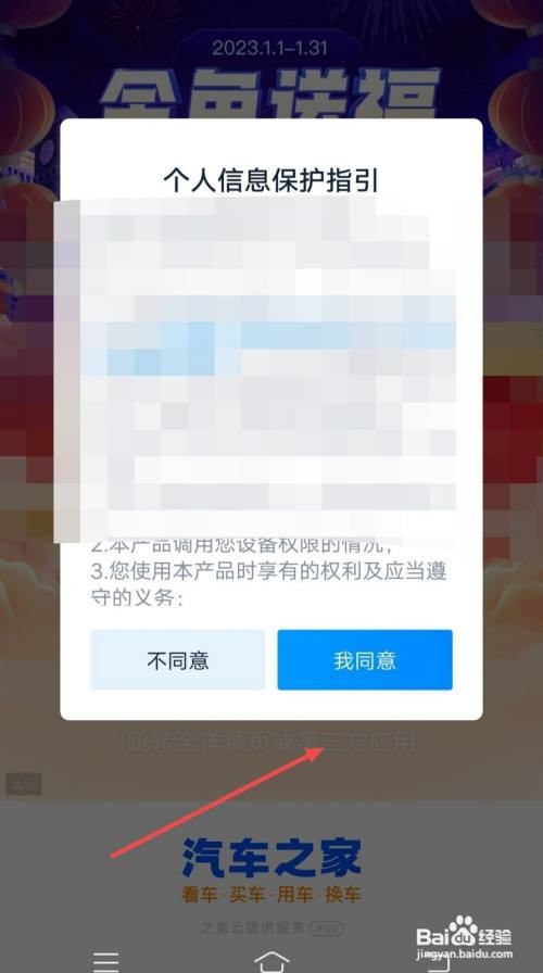 汽车之家APP怎样使用其他方式登录
