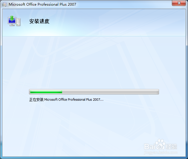 0ffice2007安装详细教程