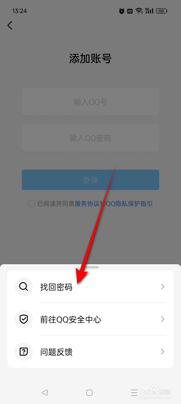 如何通过手机号找回QQ已经忘记的账号及密码