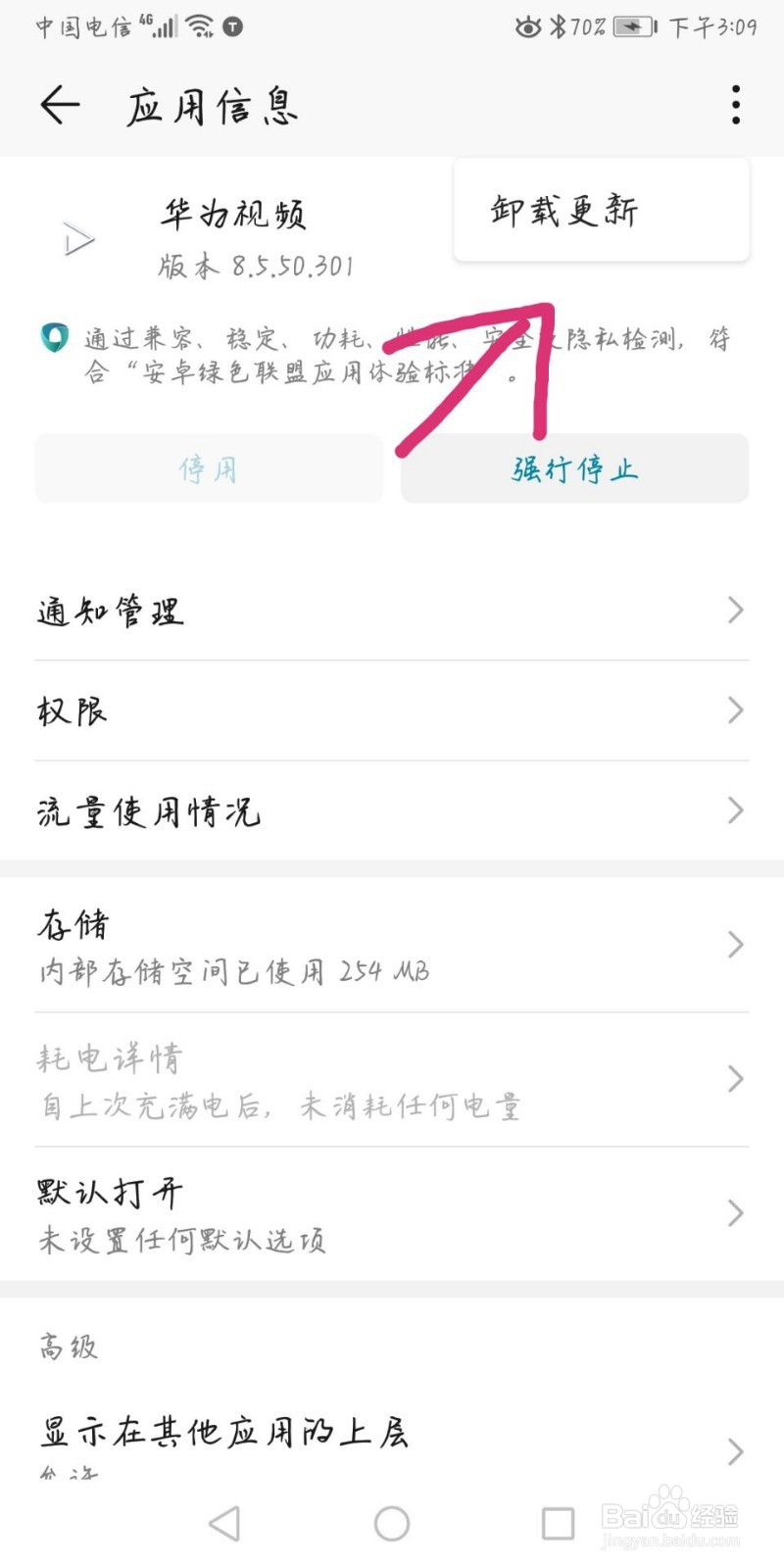手机固件太大怎么办？
