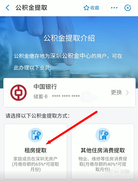 租房如何提取公积金