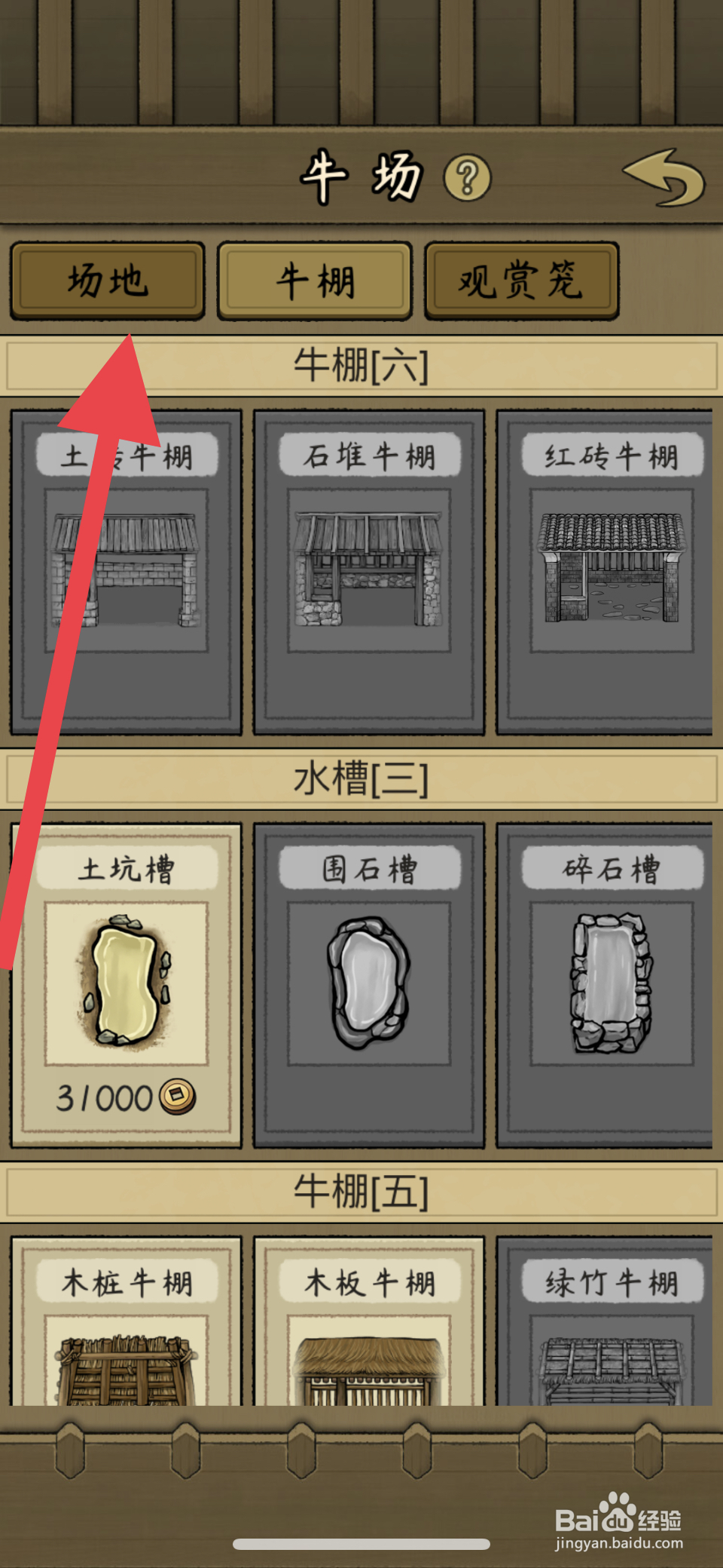 叫我养牛王石堆围栏在哪解锁