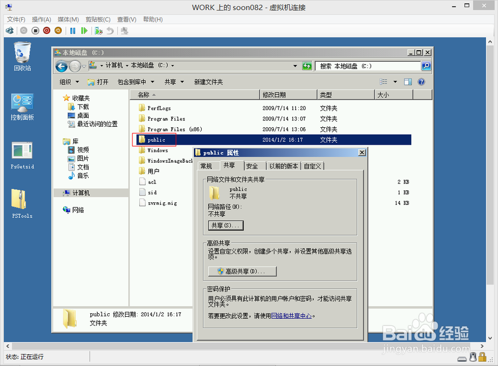 工作组模式下的文件服务器迁移