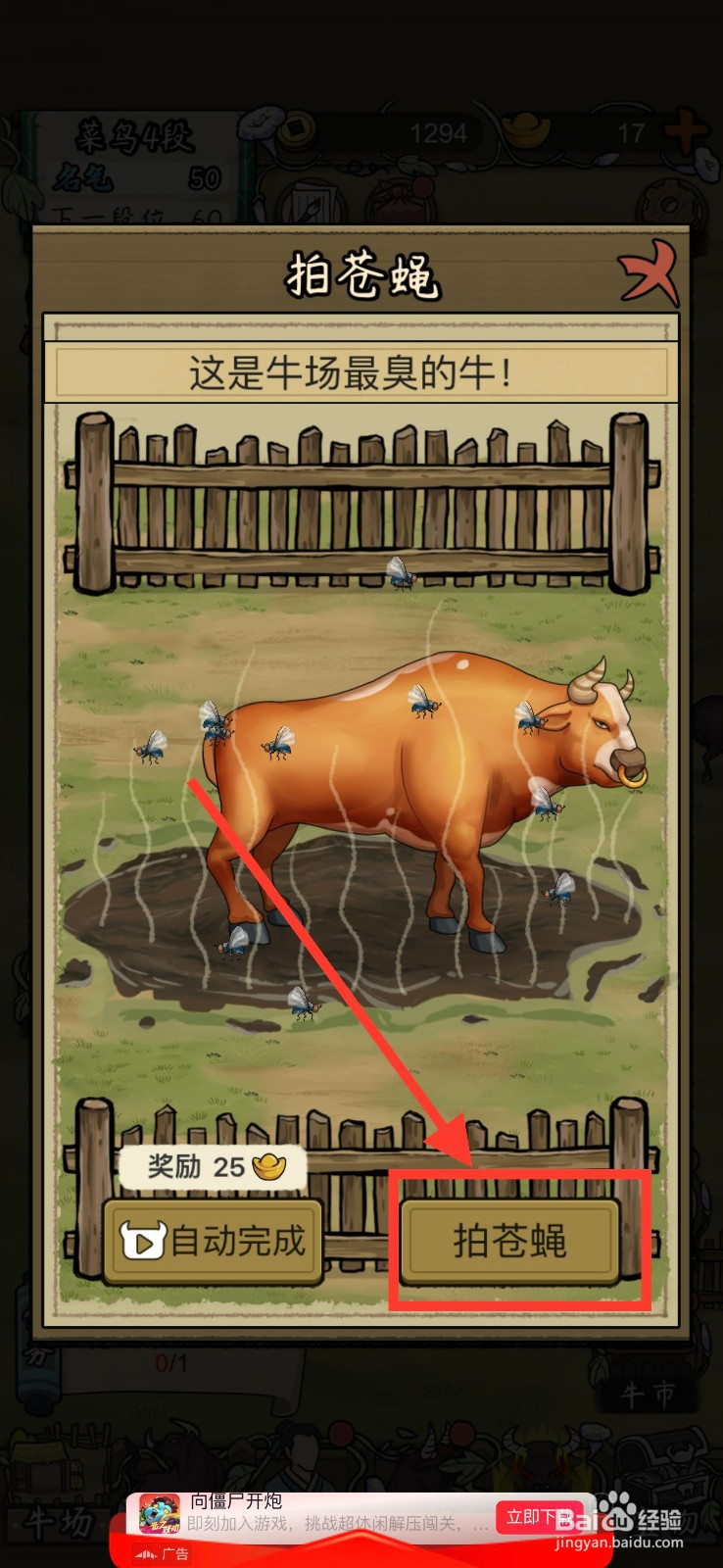 叫我养牛王如何拍苍蝇
