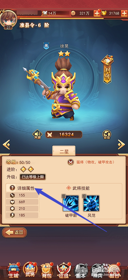 出击吧主公如何查看徐晃的详细属性