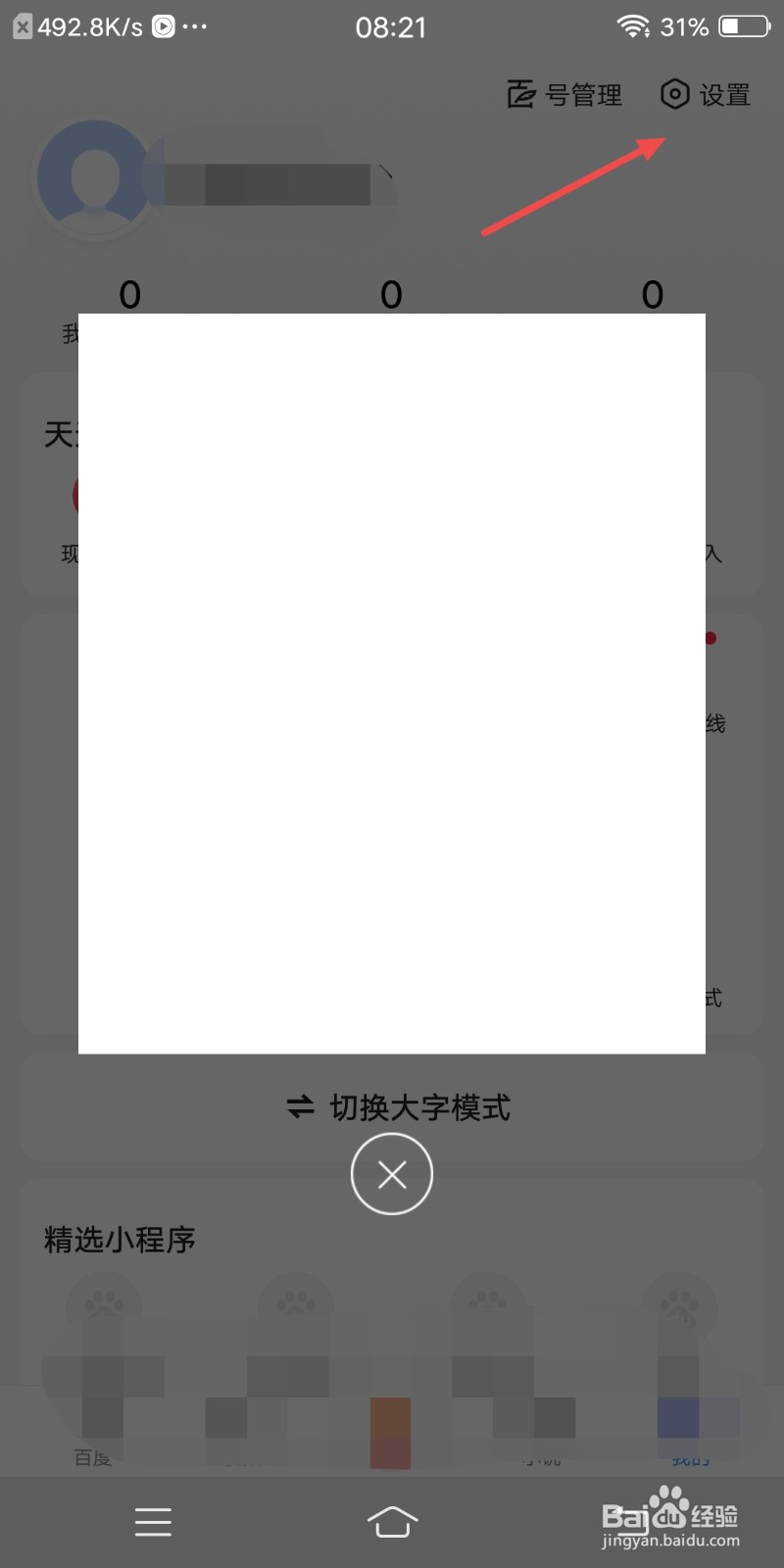 百度浏览器如何设置成压缩模式