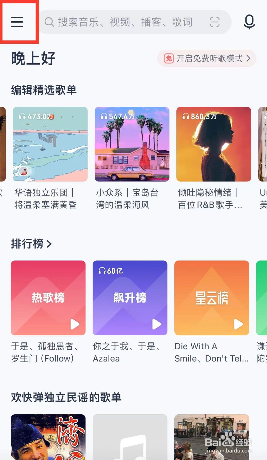 手机网易云音乐深色模式怎么设置