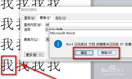word里面怎么替换内容？