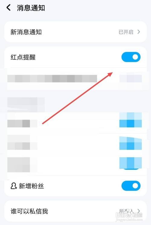 酷狗音乐APP怎样打开红点提醒