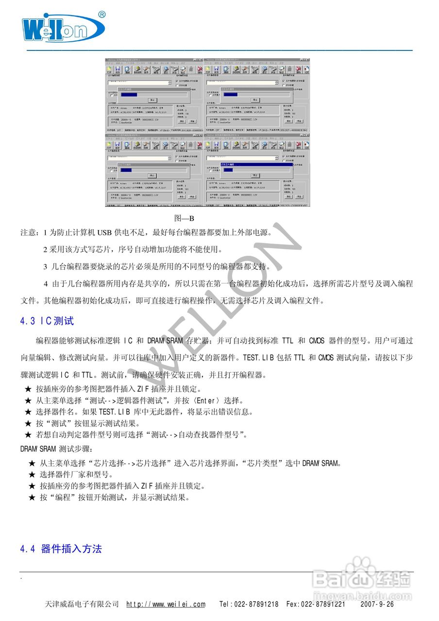 Wellon（威龙）VP-380编程器使用说明书:[2]
