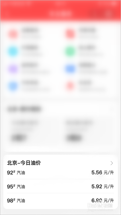 百度app如何查询油价