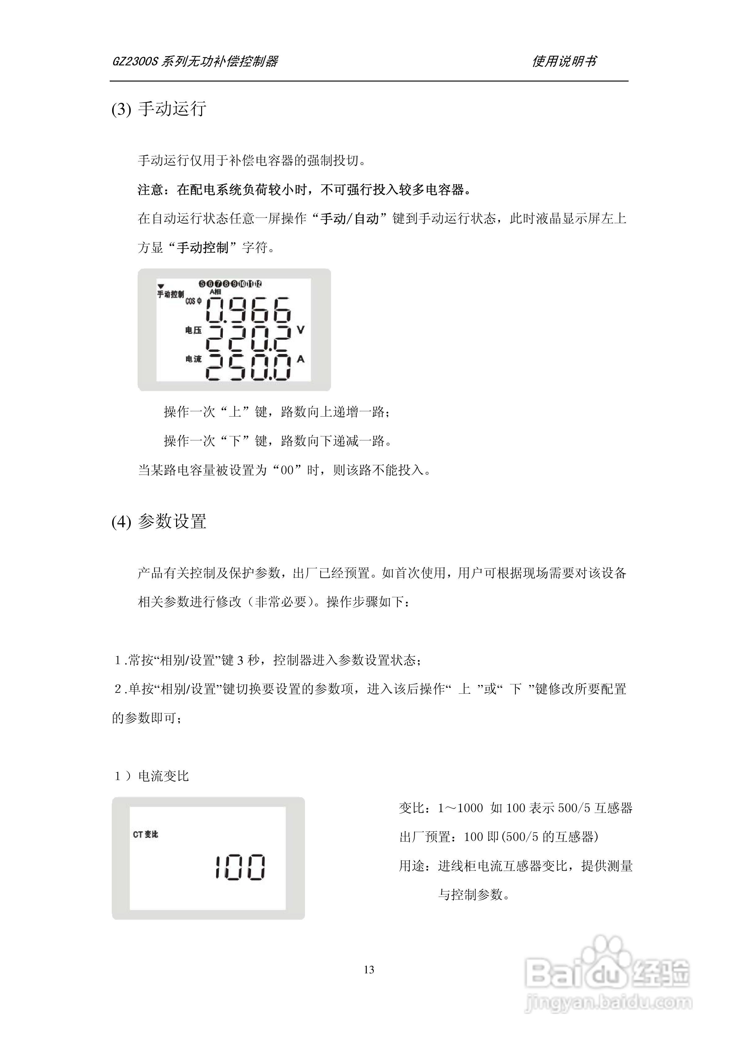 GZ2300S-16无功补偿控制器使用说明书:[2]