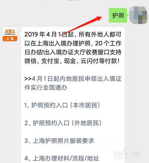 上海地区怎么在网上申请护照