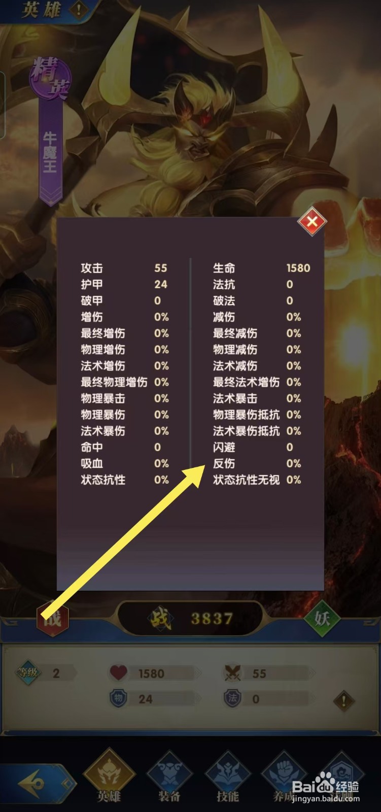 【幻想神话志】如何查看牛魔王的反伤？