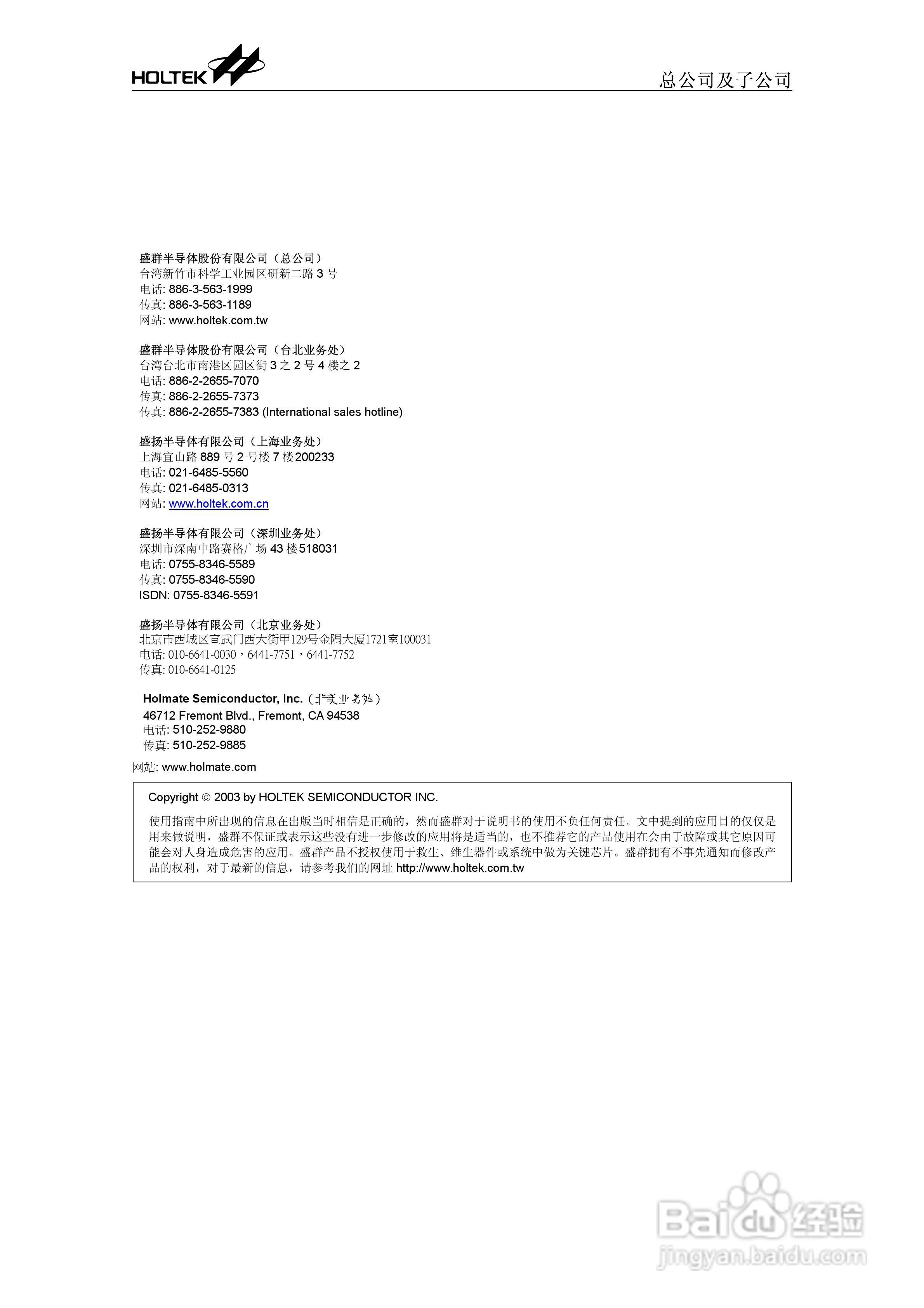 HOLTEK编程器/烧写器使用说明书:[3]