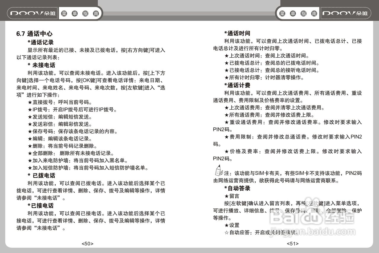 DOOV朵唯S808型手机说明书:[3]