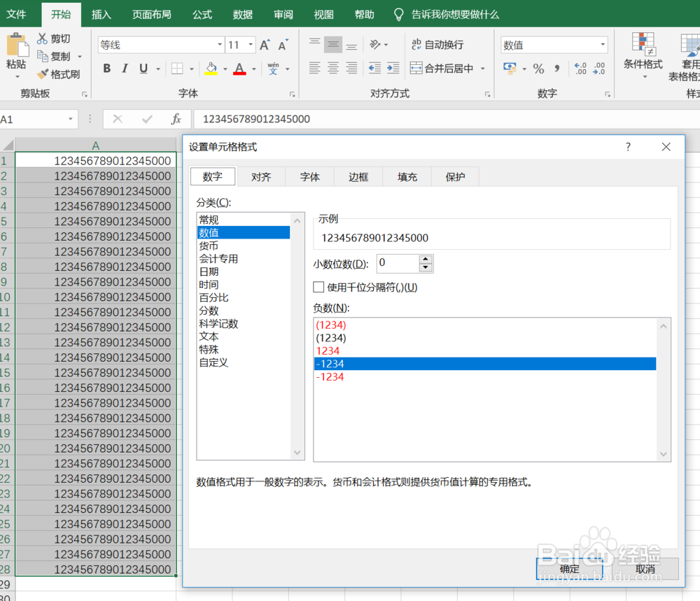 EXCEL中当输入数字超过11位时怎么显示所有数字
