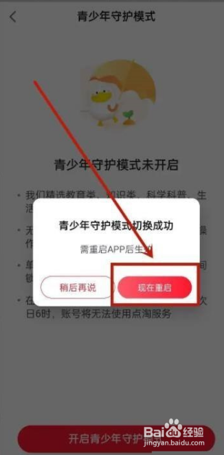 点淘未成年模式在哪设置