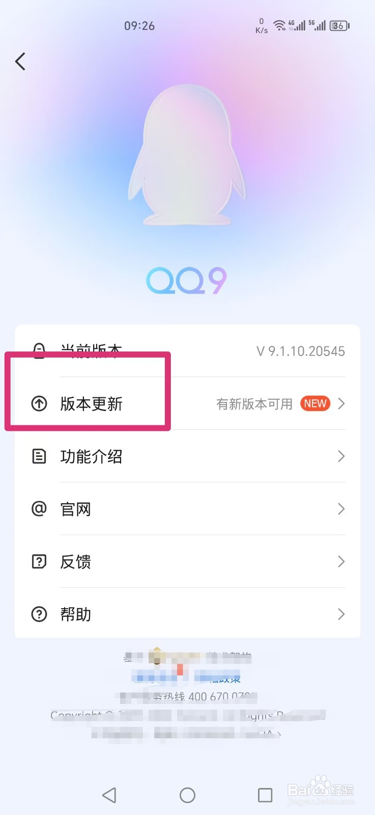 QQ如何更新版本