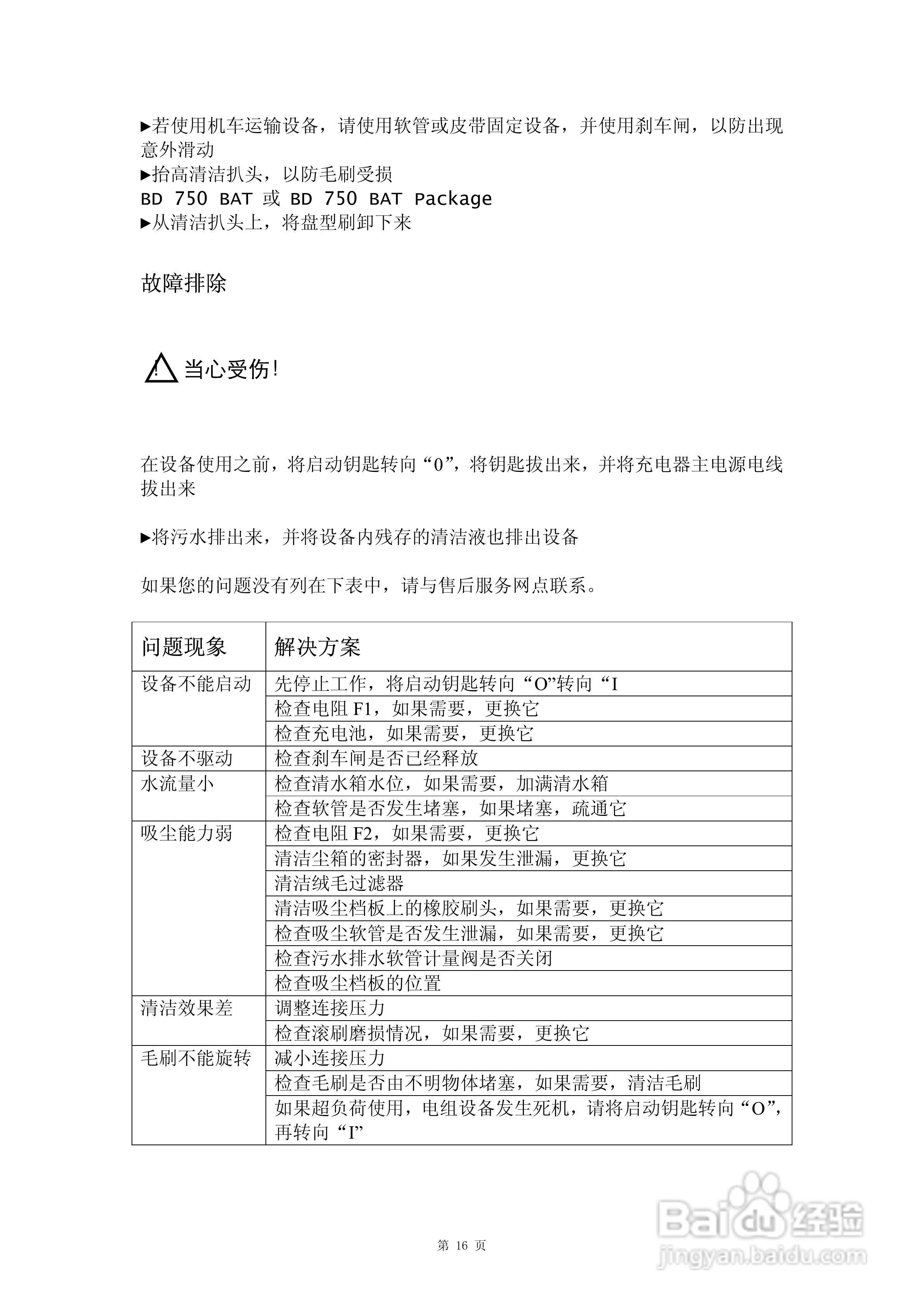 凯驰BD 750 BP全自动洗地机使用手册:[2]