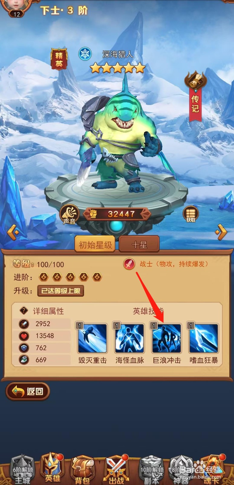 虚空风暴怎样查看深海猎人的巨浪冲击