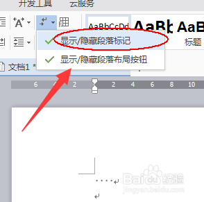 word文档中段落标记或回车标记怎么消除呢？