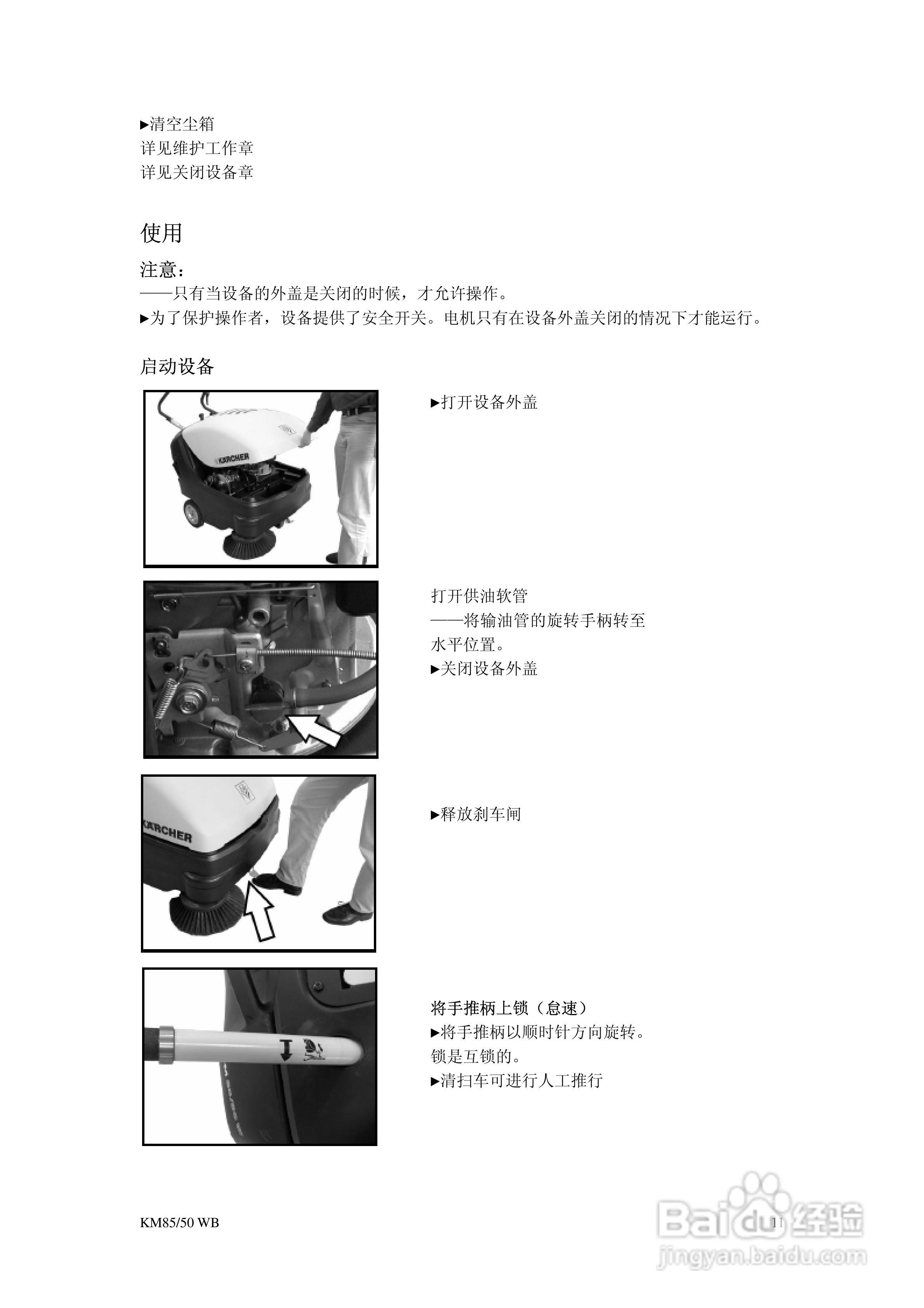 凯驰KM 85-50WBP手推式清扫车使用手册:[2]