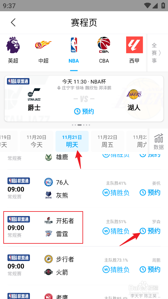 咪咕视频在哪预约观看NBA常规赛开拓者VS雷霆