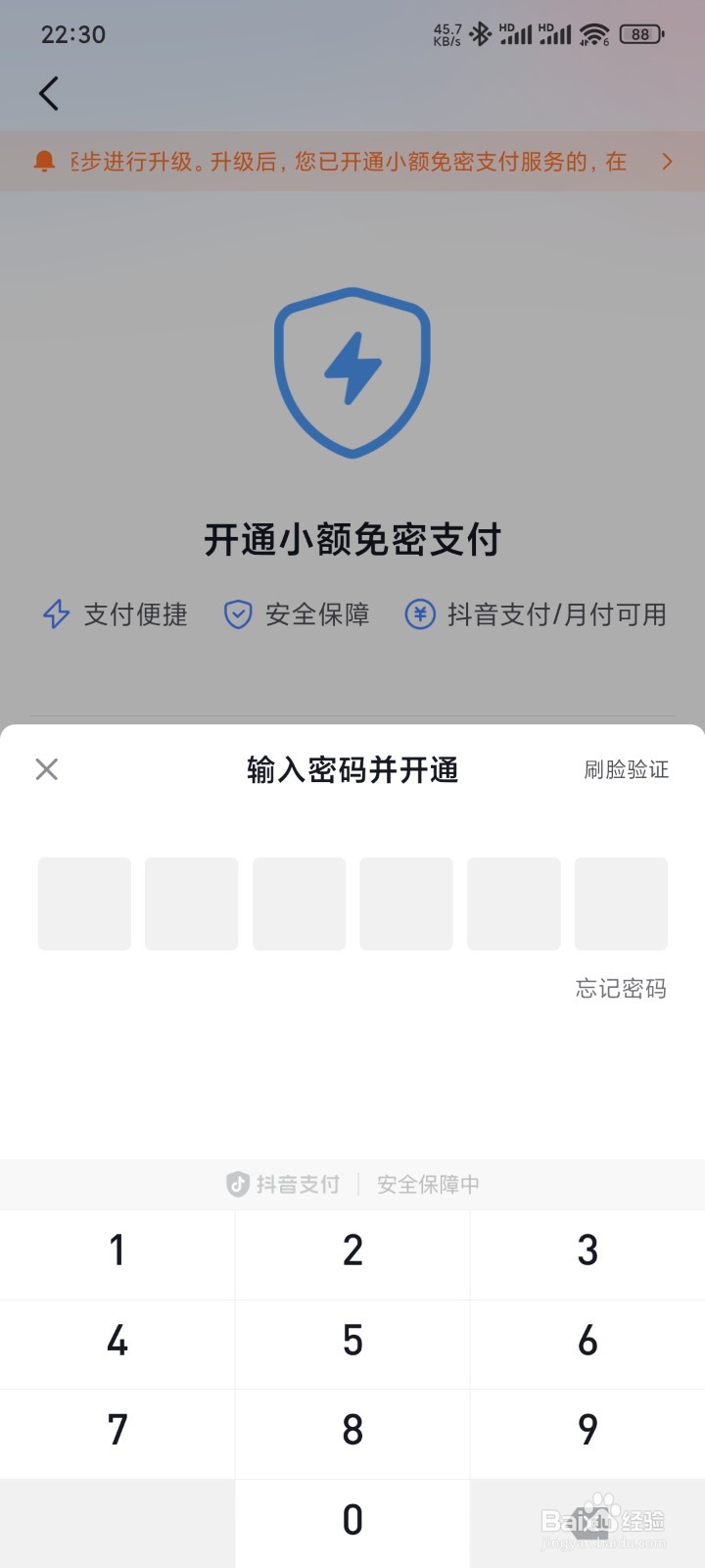 抖音怎么开通免密支付