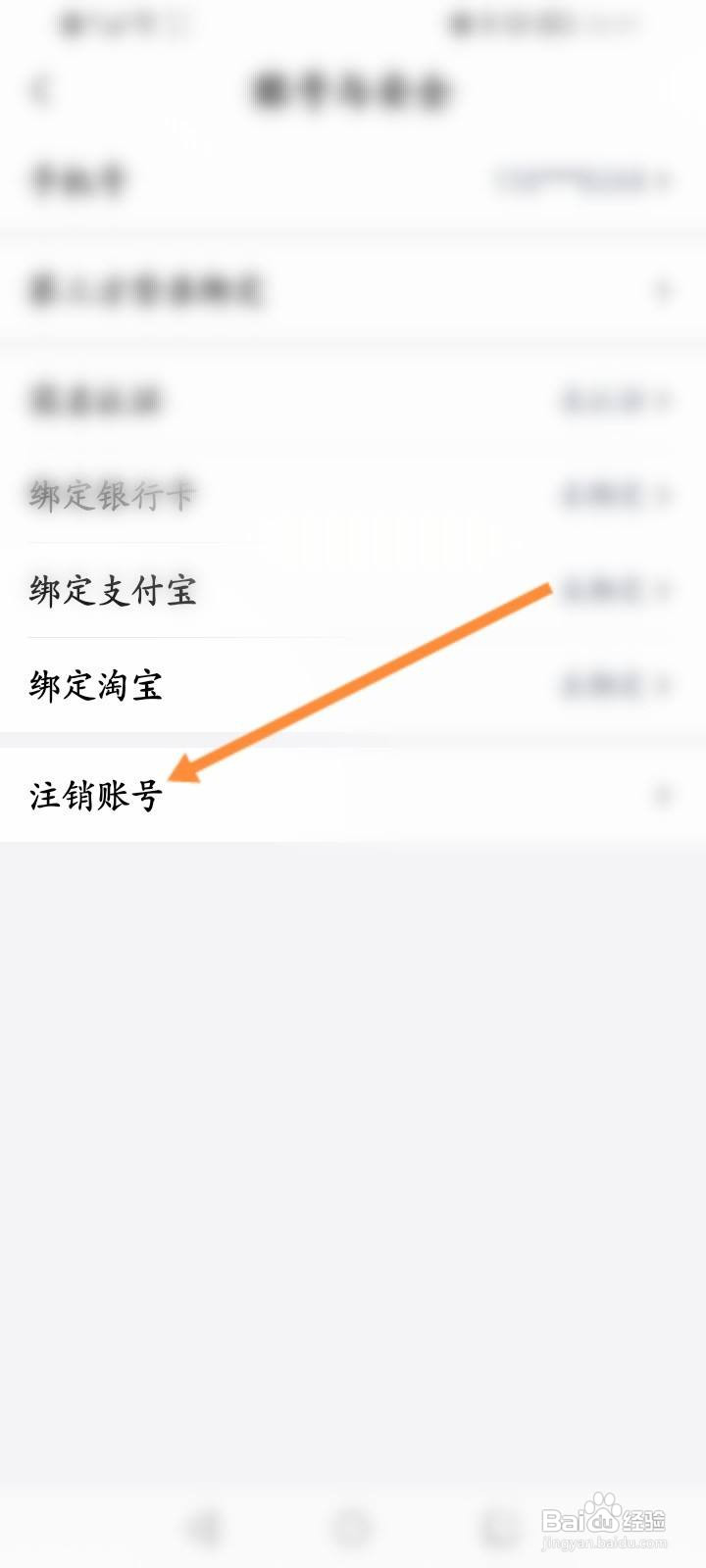 摩托范软件中怎么申请注销