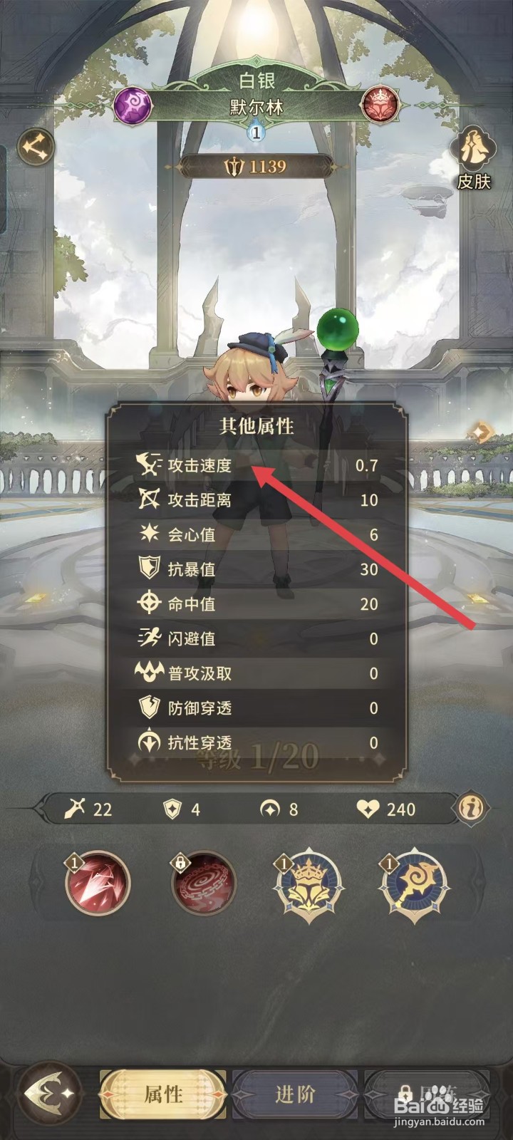 不朽家族如何查看默尔林的攻击速度？