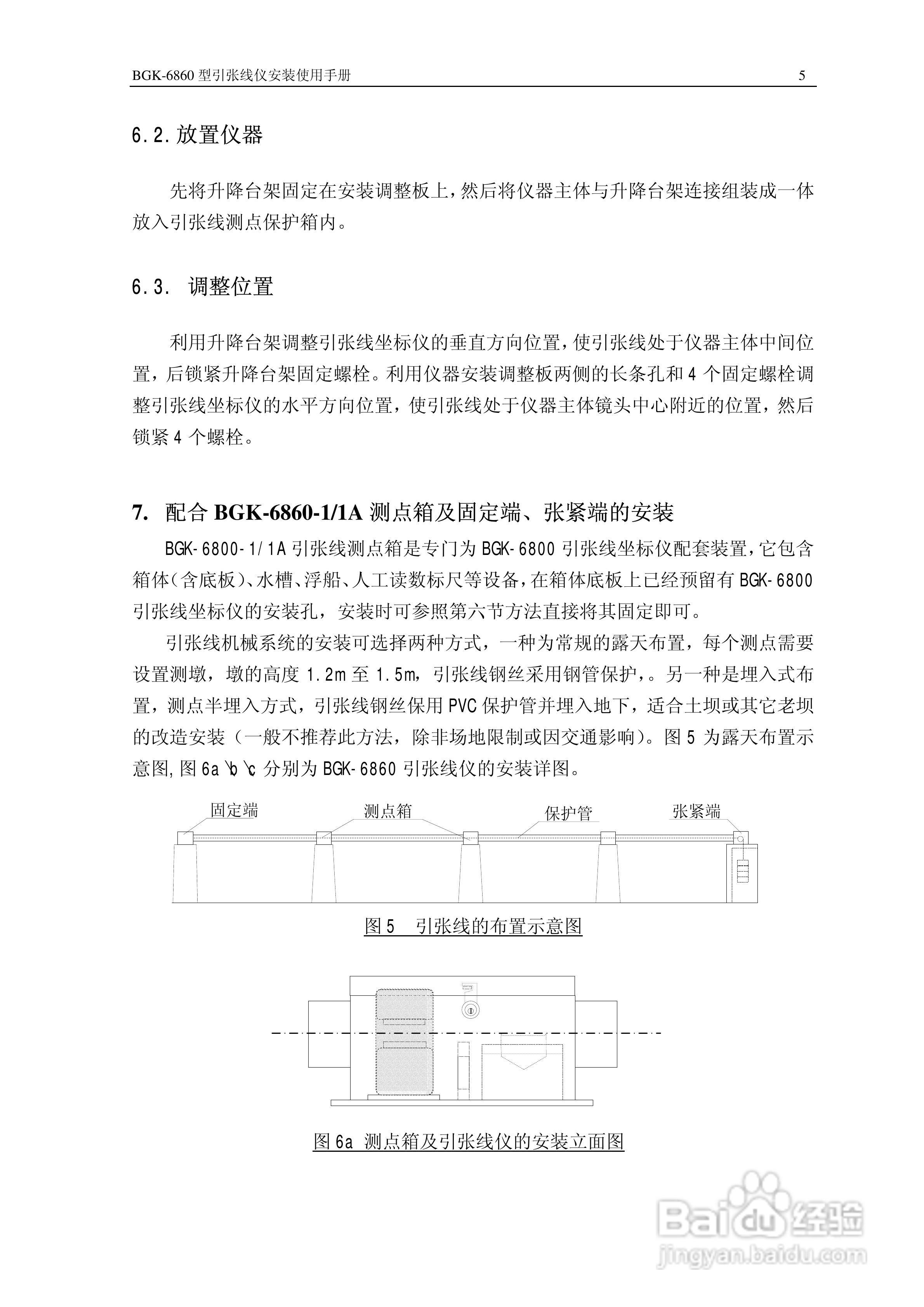 BGK-6860引张线仪安装使用手册:[1]
